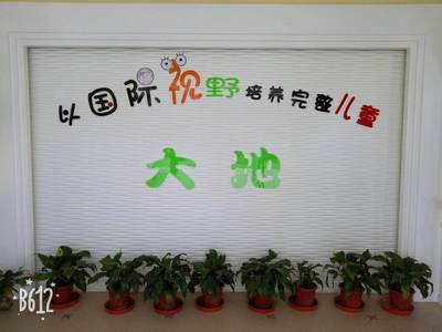 携手大地幼儿园加盟，共筑教学用具研发新生态